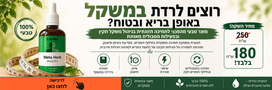 באנר תוסף תזונה Weightfix ניהול משקל של Dr Melamed, אוצר הטבע